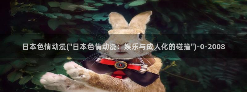 便当动漫：日本色情动漫(\