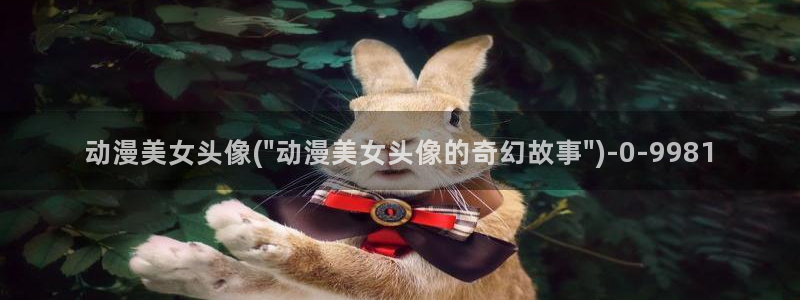 恋爱动漫